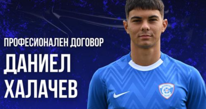 Даниел Халачев подписа първи професионален договор с ФК Спартак Варна