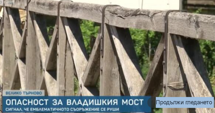 Руши се емблематичният Владишки мост във Велико Търново сигнализират жители