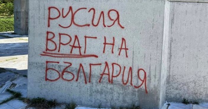 Социалисти и граждани от Разград остро осъждат поругаването на Мемориалния