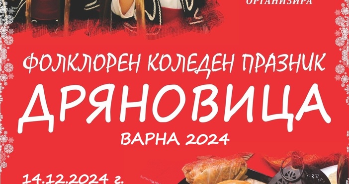 В навечерието на Рождество Христово над 700 изпълнители ще участват