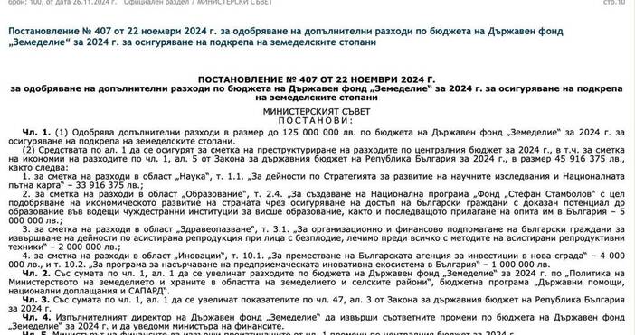 Продължаваме промяната ще внесе искане до Министерството на финансите спешно