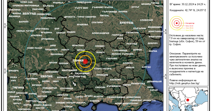 Земетресение е регистрирано близо до София става ясно от сайта