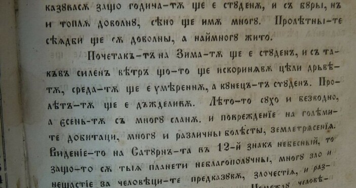 Отдел Етнография при Регионалния исторически музей във Видин притежава не