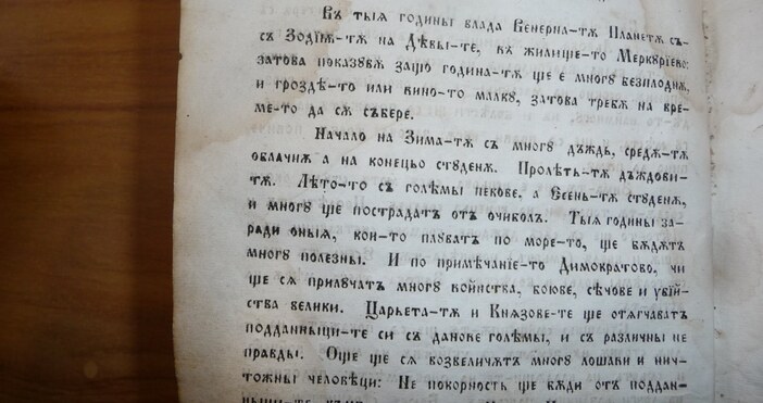 Отдел Етнография при Регионалния исторически музей във Видин притежава не
