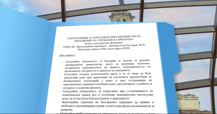 Нова телевизия разполага с текста на споразумението за парламентарно мнозинство