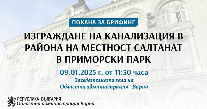 Започва изграждането на канализация в района на местност Салтанат в