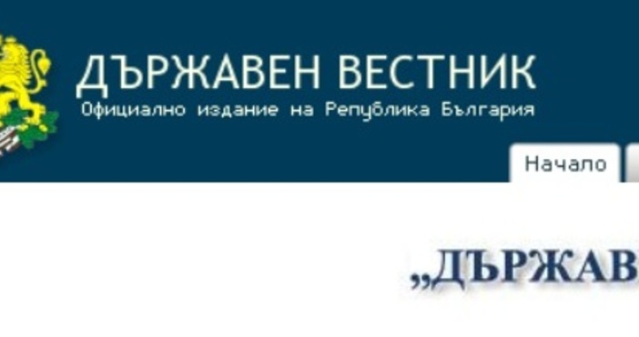 Промените в Закона за съдебната власт са обнародвани в днешния