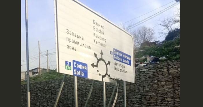 Важна табела е нарязана във Варна по неизвестни причини По добре половин