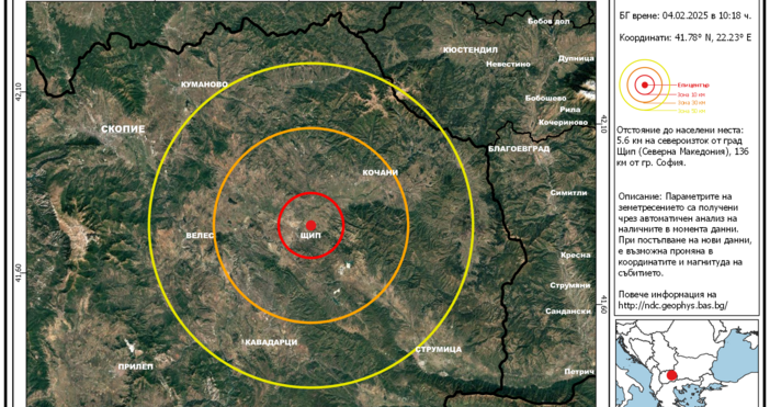 Земетресение е станало в Северна Македония Трусът е регистриран в