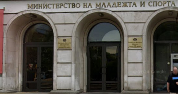 Изображение гугъл мапсМинистерството на младежта и спорта категорично осъжда всякакви