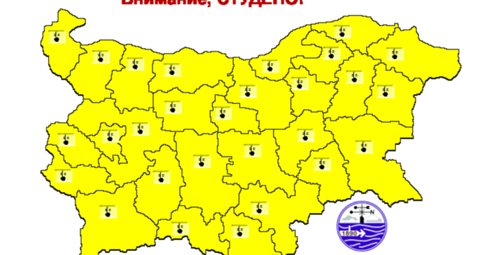 Жълт код за ниски температури е обявен във всички 28