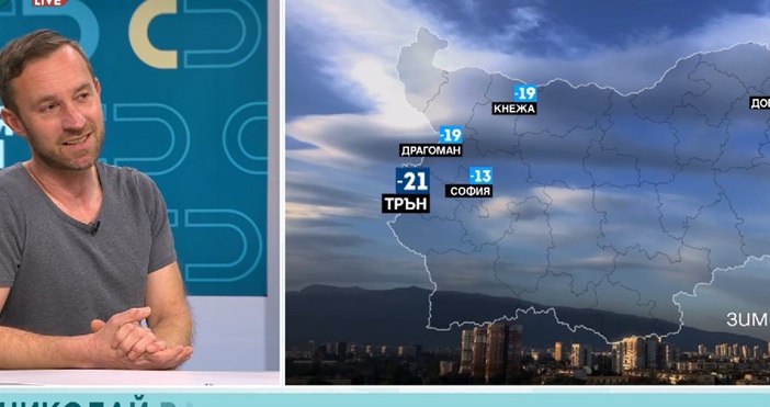 Днес в Трън който е най студената точка в страната бяха