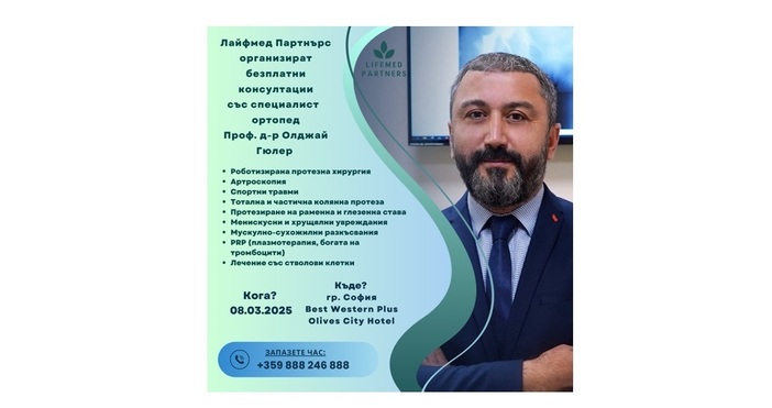  Ако имате оплаквания свързани с болки в ставите или нужда