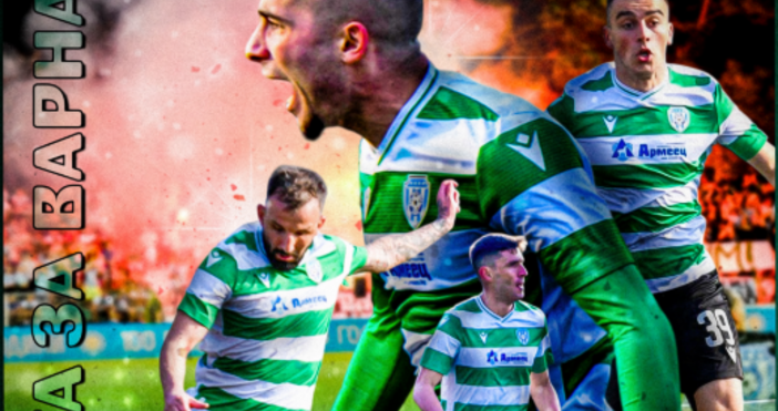 Феновете вече може да си купуват билети за специалния мач