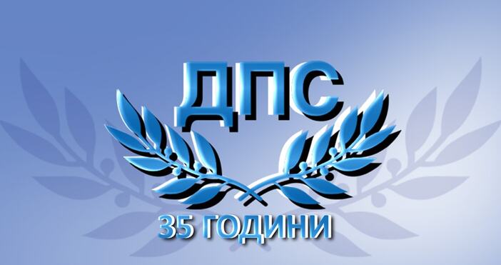 От името на ДПС изразяваме категоричното си възмущение и остро