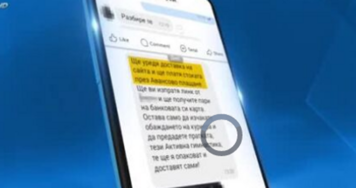 Десетки жертви на схема за измама в интернет вместо