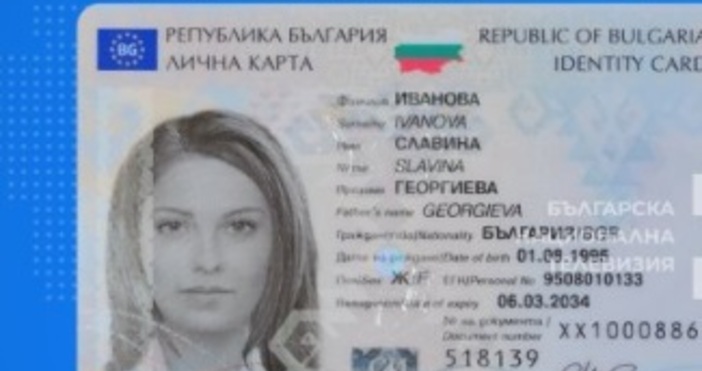 Подмяната на документи за самоличност и шофьорска книжка заради изтекъл
