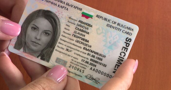 МВР предлага рязко падане на таксата за лична карта с