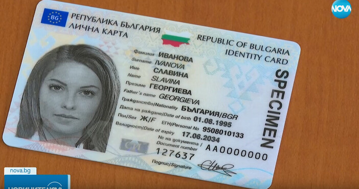 Намаляване на таксата за издаване на лична карта до 31