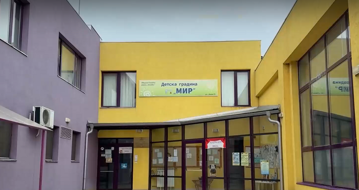 Директорът на детска градина Мир в Пловдив беше уволнен след