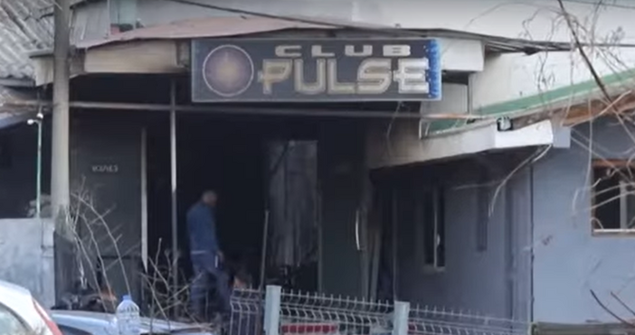 Пожарът в дискотека Пулс в град Кочани в Северна Македония