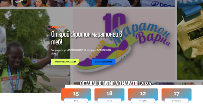 Десетото издание на едно от емблематичните за града събития Маратон