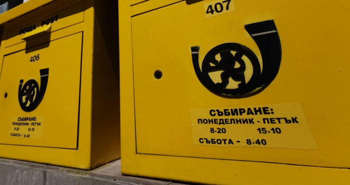 Над 2000 офиса на Български пощи в цялата страна ще