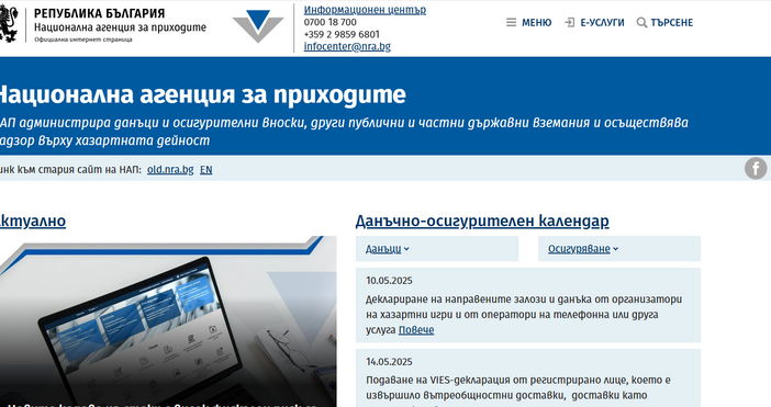 Сайтовете на НАП Агенция Митници Министерството на електронното управление бяха