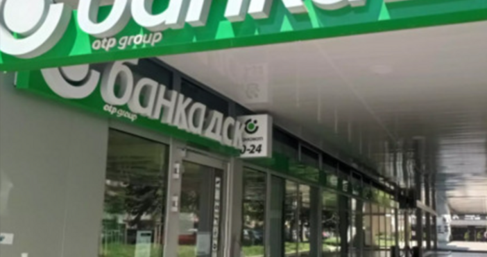 От ДСК направиха важно съобщение Информираме Ви че считано от 12 05 2025