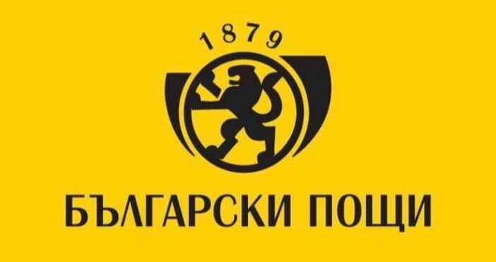 Правителството отпуска 9 5 милиона лева на Български пощи за