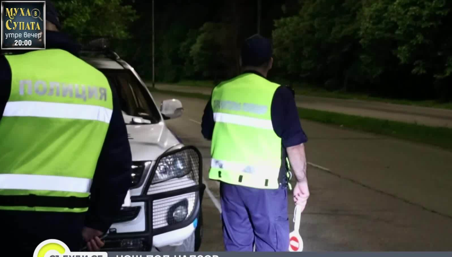 Полицейска акция тази нощ в Добрич