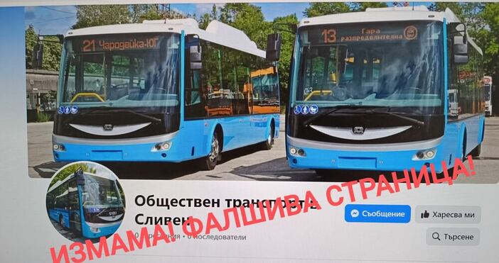 В социалната мрежа Фейсбук е създадена фалшива страница на обществения