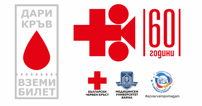 Всички кръводарители ще получат билет за двама за филм по