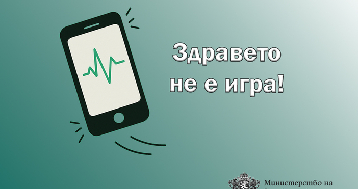 Министерството на здравеопазването отправя официално предупреждение към гражданите във връзка