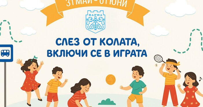 илюстрация Община ВарнаДва дни изпълнени с игри спорт и творчество