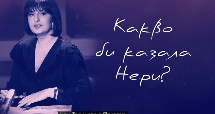 Три години след загубата на Нери Терзиева в Пловдив се