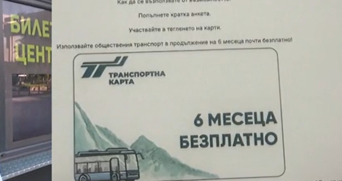 Опит за измама от името на общинската тролейбусна фирма във