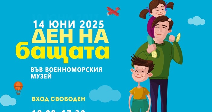 На 14 юни събота от 10 00 до 17 30 часа с