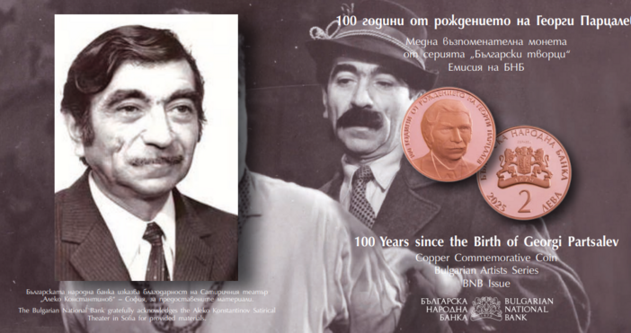 От 9 юни 2025 г Българската народна банка пуска в