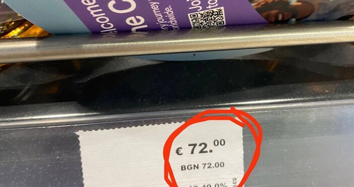 Снимки показват драстична разлика между левовите и евровите цени на