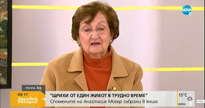 Анастасия Георгиева Димитрова Мозер гасне в старчески дом в Щатите застигната