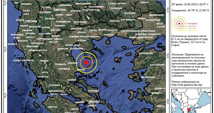 Земетресение с магнитуд 4 5 е регистрирано в района на полуостров