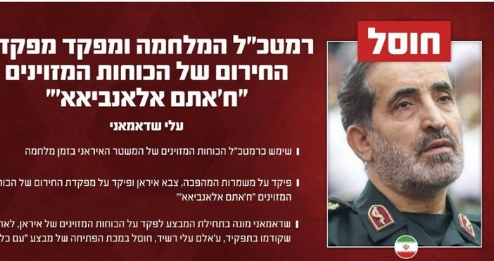 Новият началник на иранския генщаб генерал Али Шадмани е бил