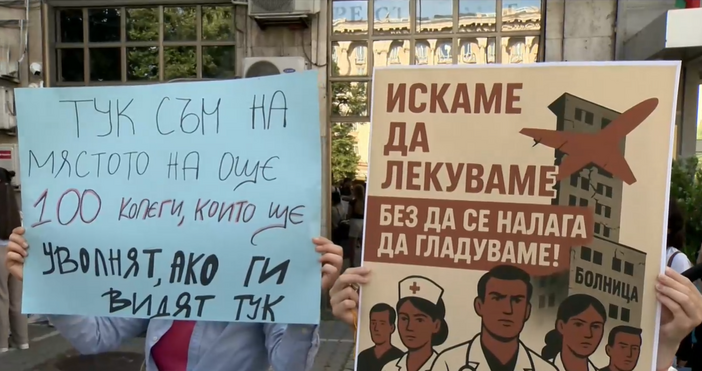 Нов протест на млади лекари и медицински специалисти ще се