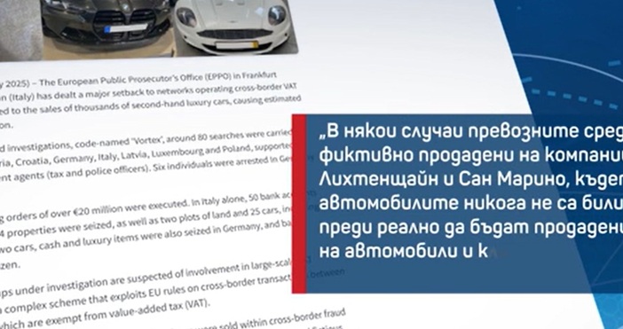 Българи са замесени в международна схема за ДДС измами с
