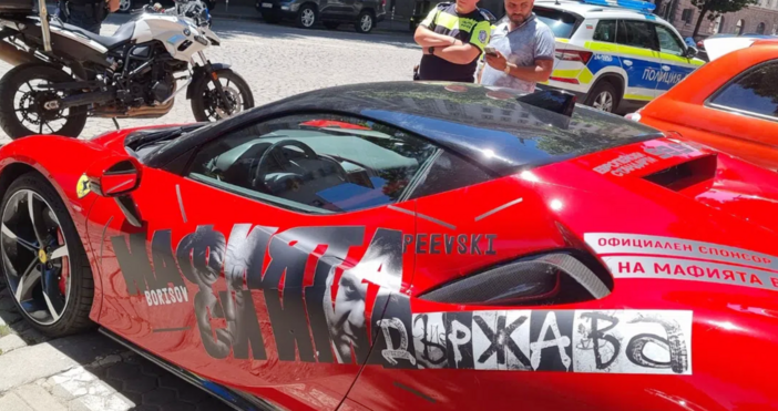 СДВР дерегистрира служебно тузарските ферари и макларън които вчера бяха