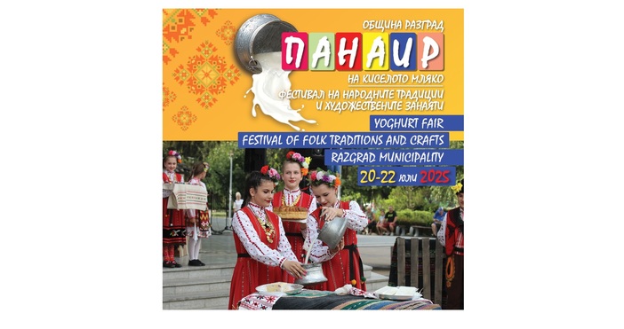 От 20 до 22 юли 2025 г Разград отново ще