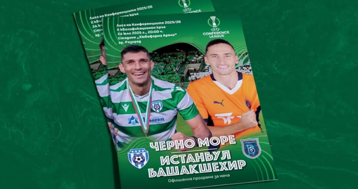 Подарък за феновете които ще посетят срещата от II предварителен