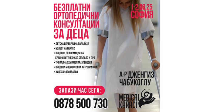 На 1 и 2 август 2025 г в София ще