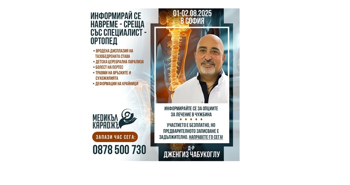 На 1 и 2 август 2025 г в София ще